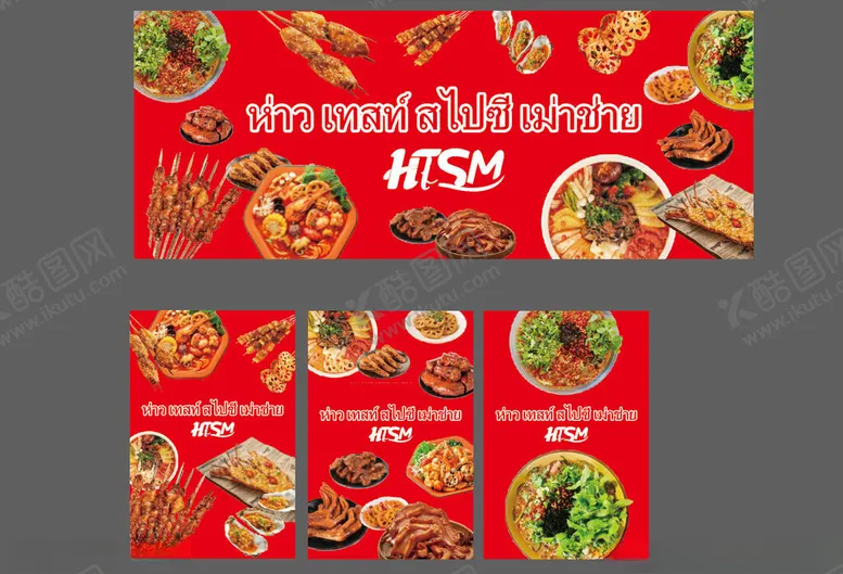 编号：24087904021428037279【酷图网】源文件下载-泰国烧烤