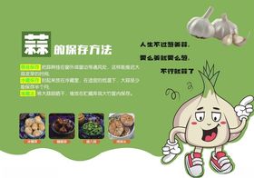 蒜的保存方法