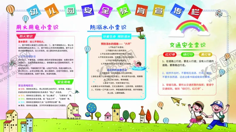 编号：35258204190441519831【酷图网】源文件下载-幼儿园宣传栏