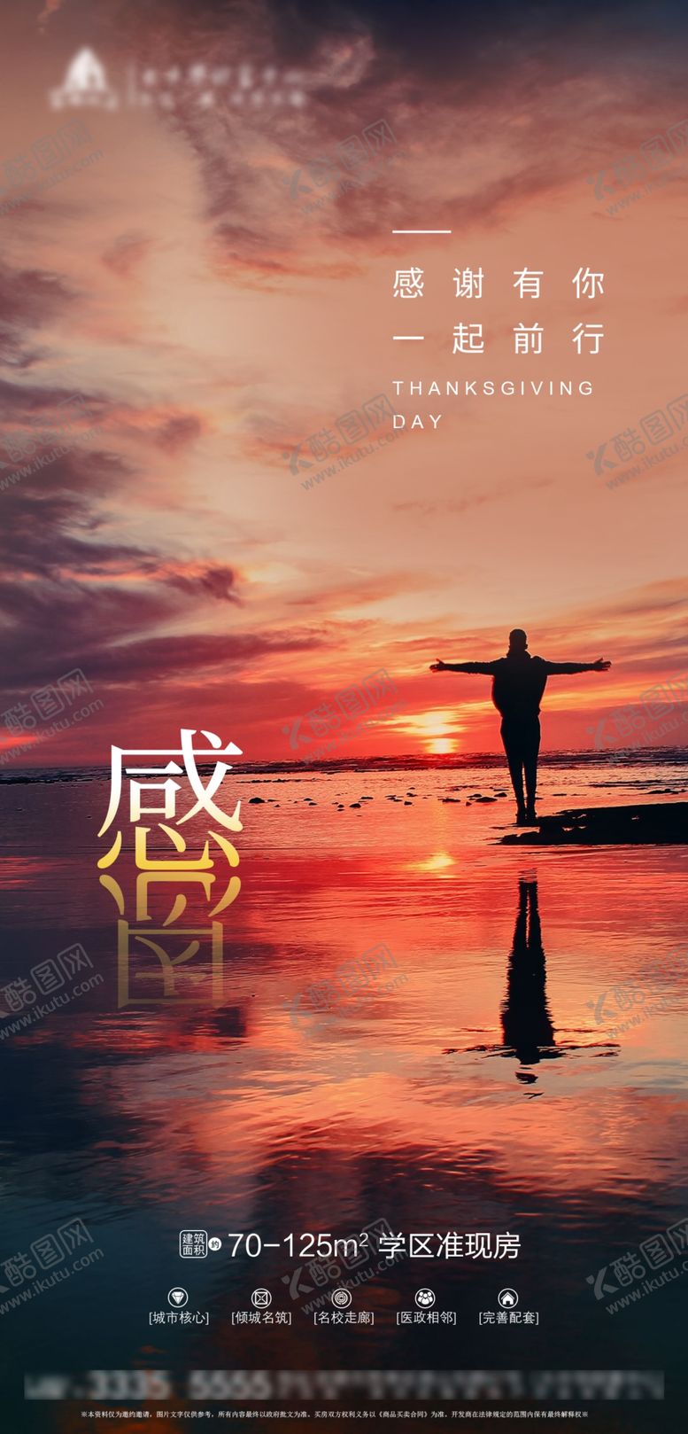 编号：56881806171008385877【酷图网】源文件下载-感恩节