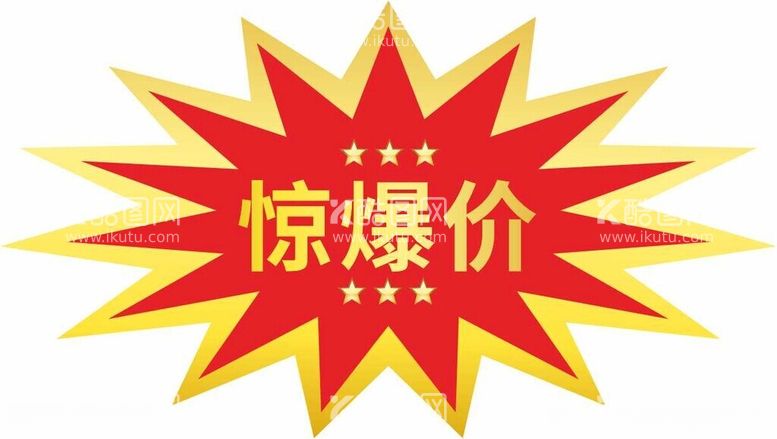 编号：66539312181542085475【酷图网】源文件下载-爆炸贴