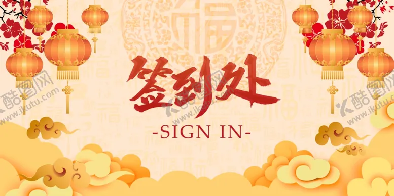 编号：20604906241030414214【酷图网】源文件下载-签到处