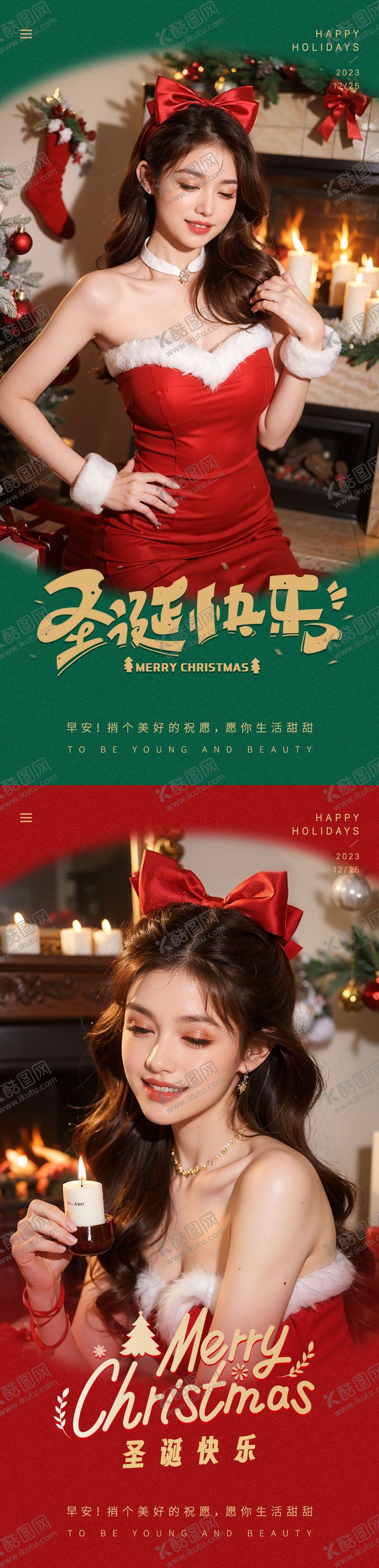编号：34750111260340015599【酷图网】源文件下载-医美圣诞节海报