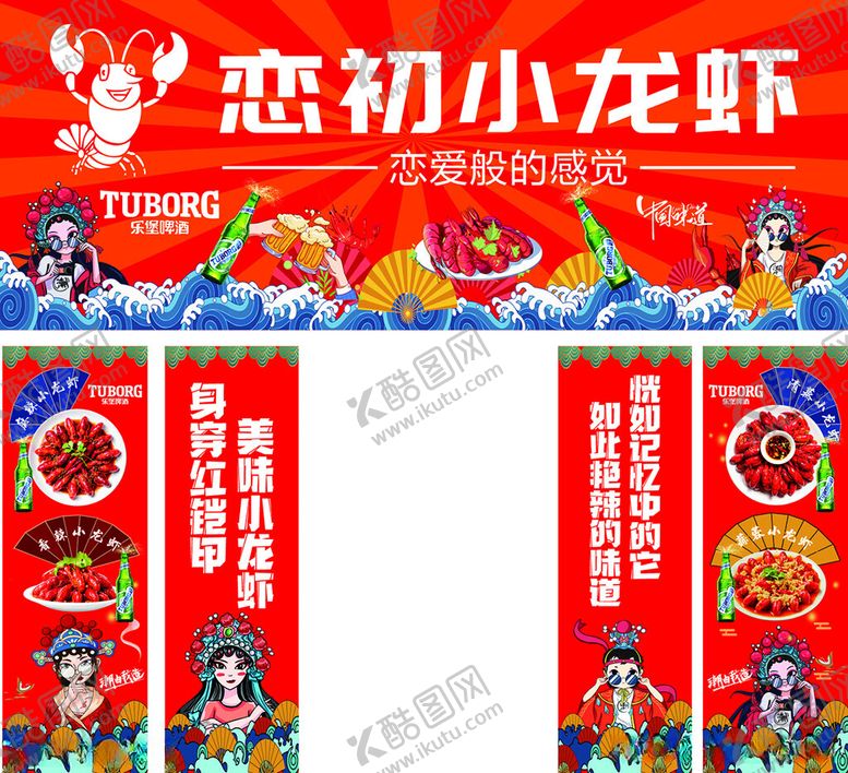 编号：37471312102032258710【酷图网】源文件下载-网红国潮麻辣小龙虾