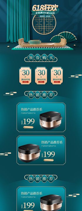 绿色复古中国风618狂欢电商首页