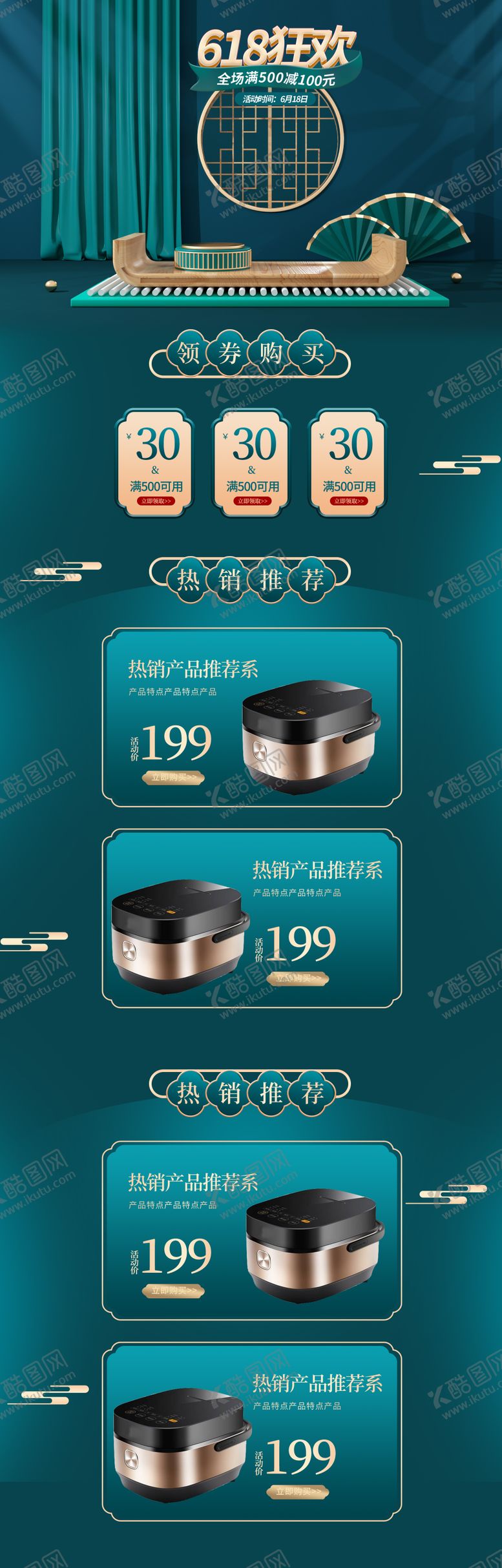 编号：11365411141835291613【酷图网】源文件下载-绿色复古中国风618狂欢电商首页