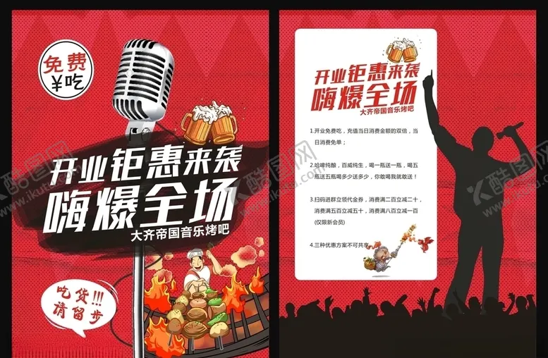A4宣传单页开业单页烤吧音乐吧促销