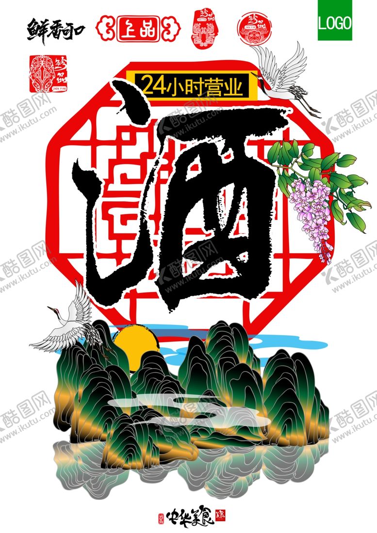 编号：34610604051738107283【酷图网】源文件下载-古韵中国风酒文化海报