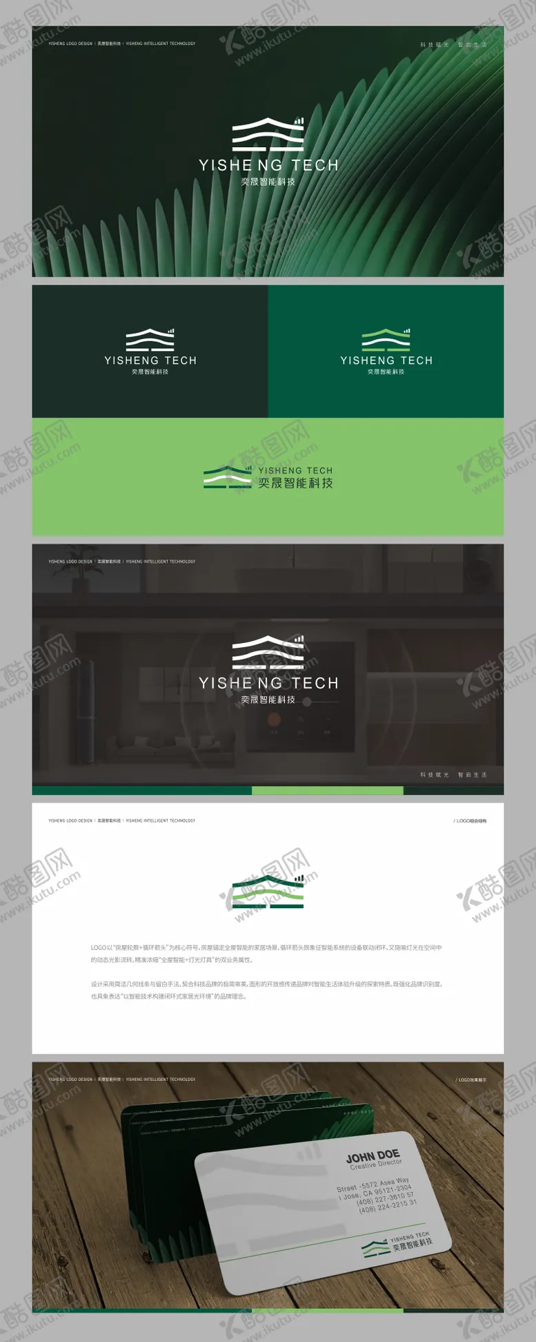 编号：78436401091940554728【酷图网】源文件下载-全屋智能灯具科技感现代VI设计