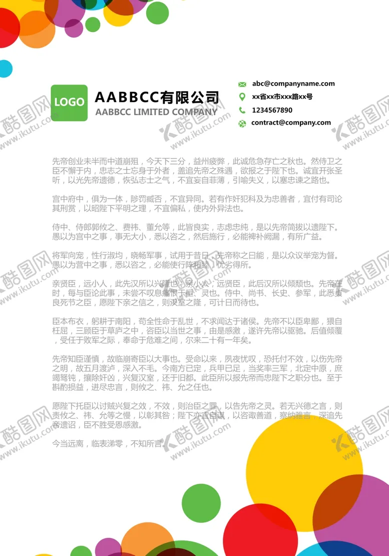 编号：96776306290057023883【酷图网】源文件下载-信纸