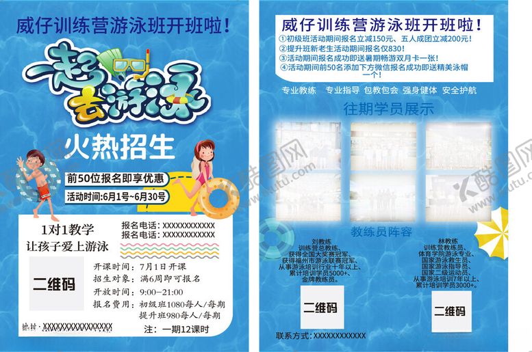 编号：49496711191733364389【酷图网】源文件下载-游泳培训单页宣传单彩页DM