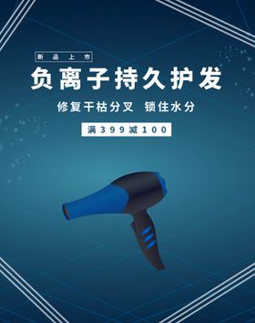负离子持久护发
