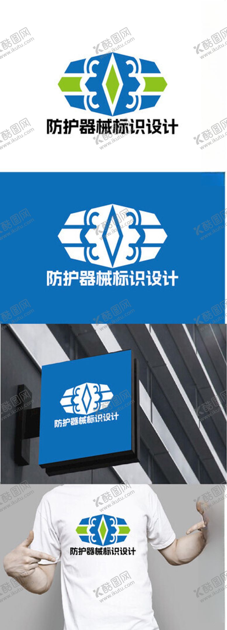 编号：20834502171949008642【酷图网】源文件下载-防护器械标识设计