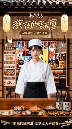 日式料理居酒屋烧鸟banner