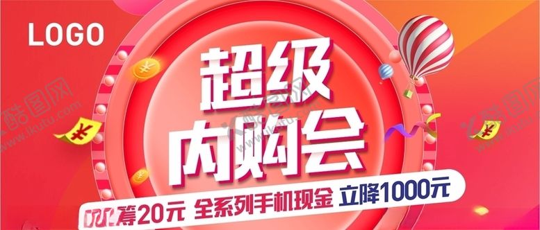 编号：41586610141022367395【酷图网】源文件下载-内购会促销吊旗