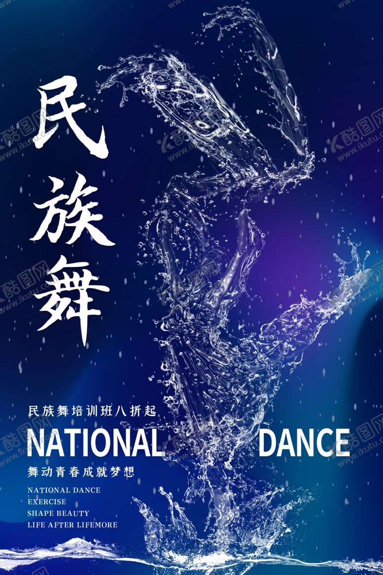 编号：62110507080507315866【酷图网】源文件下载-舞蹈培训