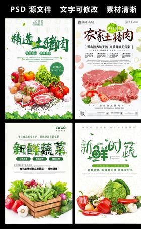 青菜时蔬土猪肉超市