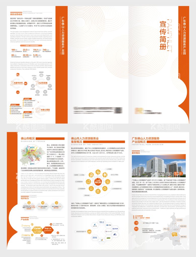 编号：43484111291334411835【酷图网】源文件下载-宣传简册折页