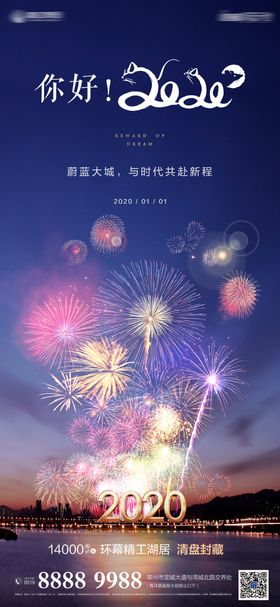 地产元旦新年移动端海报