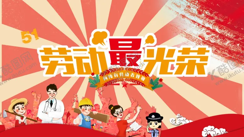 编号：72038510220941412676【酷图网】源文件下载-51活动海报