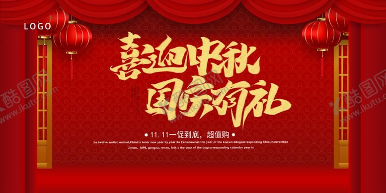 编号：24549306291009553941【酷图网】源文件下载-国庆中秋