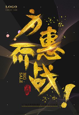 双十一海报促销淘宝打折疯狂