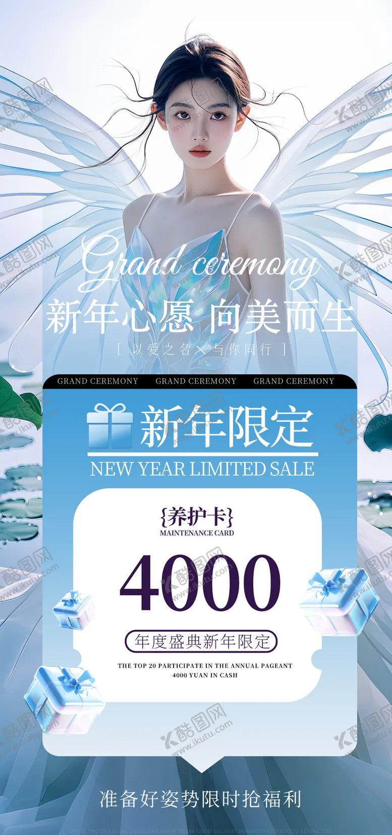 编号：96441704031952512703【酷图网】源文件下载-医美钜惠活动宣传海报