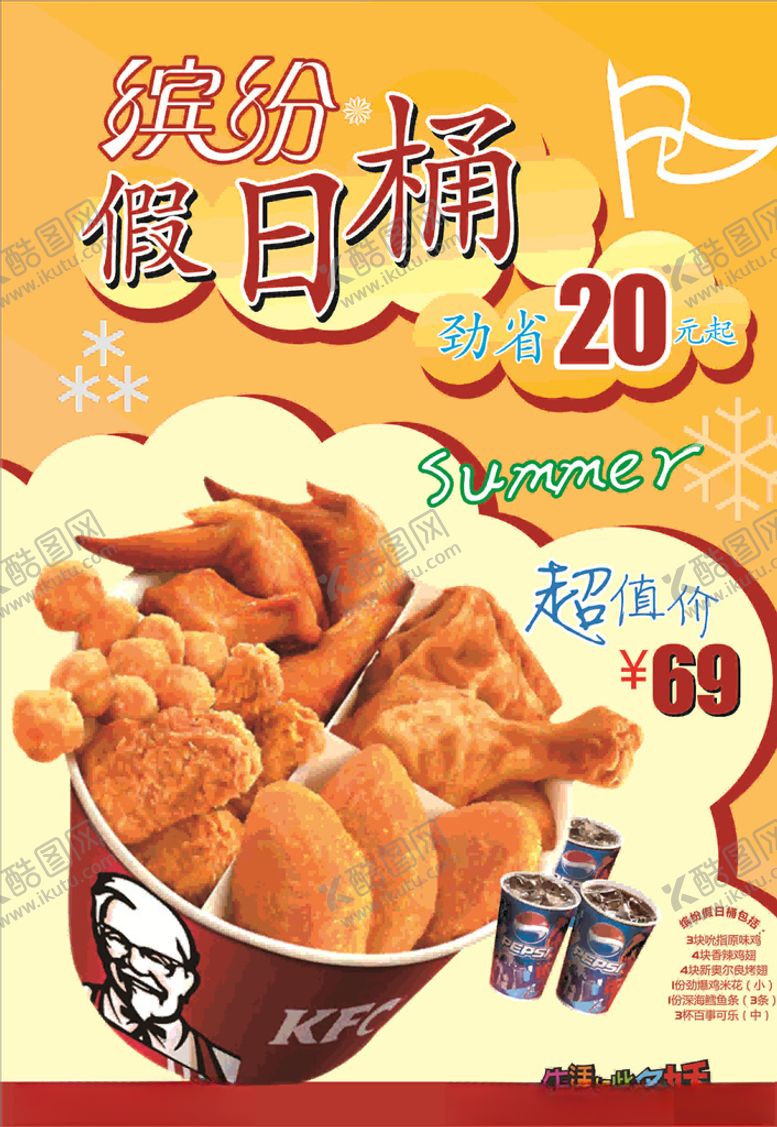 编号：44298809290253453760【酷图网】源文件下载-假日桶