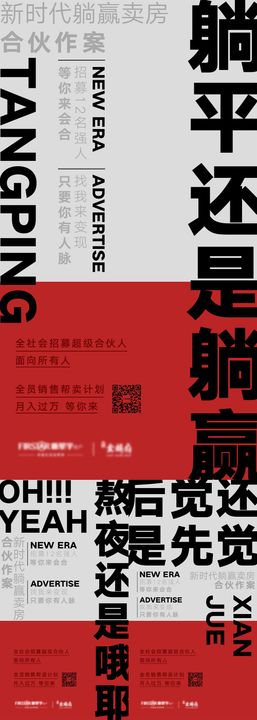 地产首付8万大字报展架