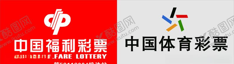 编号：47164909131729535165【酷图网】源文件下载-体彩福彩门头
