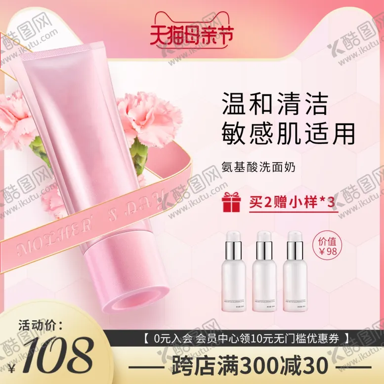 编号：72972701140139512550【酷图网】源文件下载-洗面奶主图