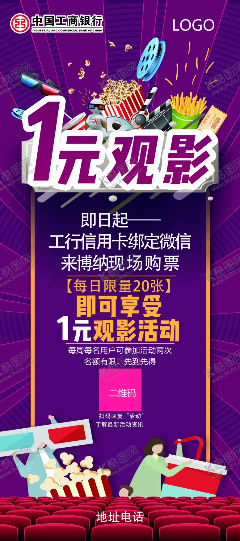 编号：59622005061511594035【酷图网】源文件下载-观影