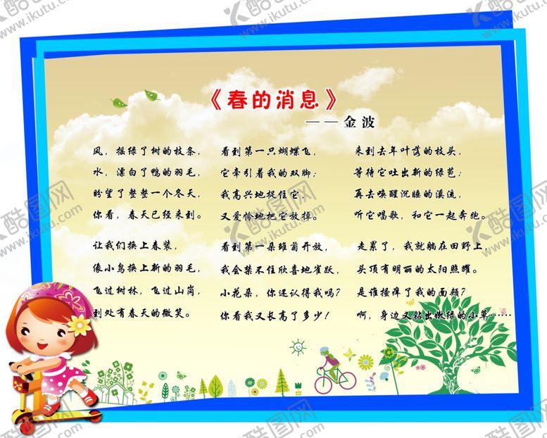 编号：27388209101256156135【酷图网】源文件下载-春天展板