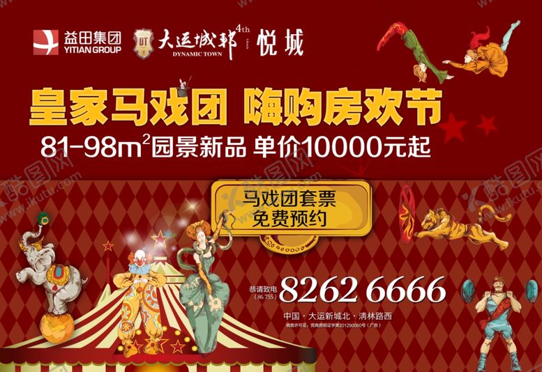 编号：93072807010622592791【酷图网】源文件下载-马戏团广告