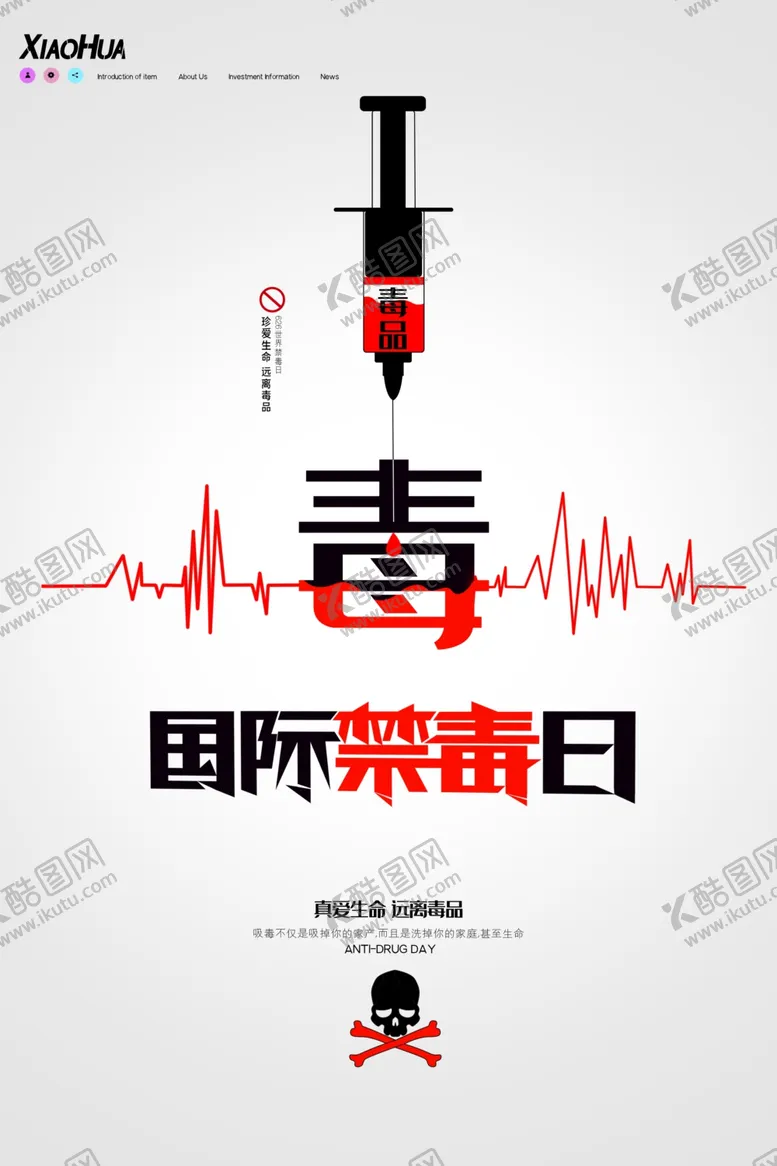 编号：12899306270640234432【酷图网】源文件下载-禁毒宣传海报