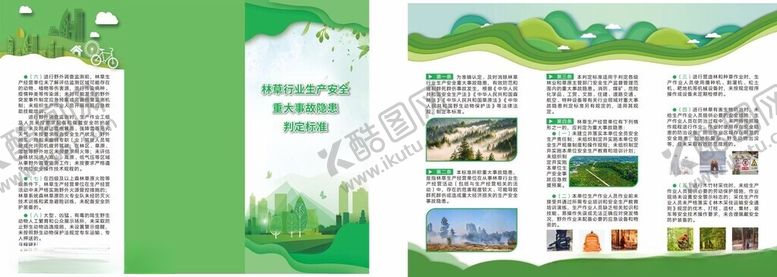 编号：32176604030048077743【酷图网】源文件下载-林草行业生产安全重大事故隐患