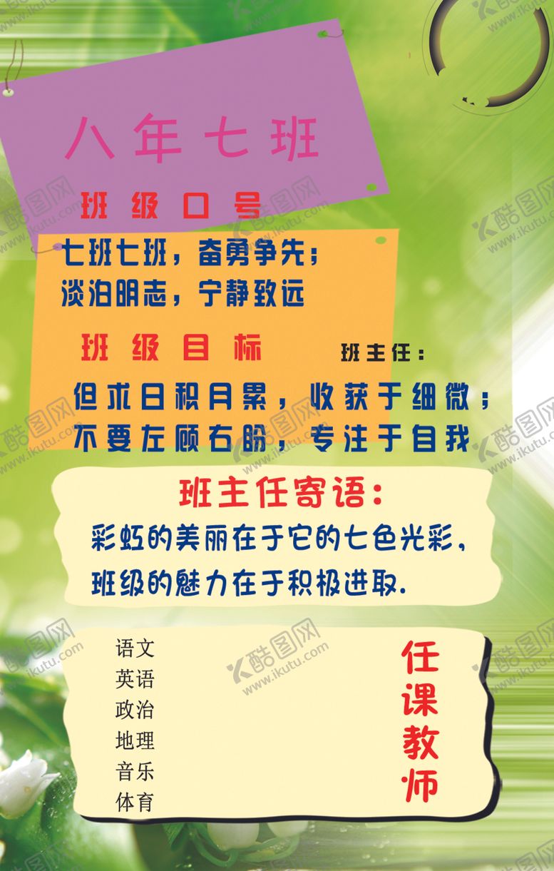 编号：60446010292031501787【酷图网】源文件下载-班级牌