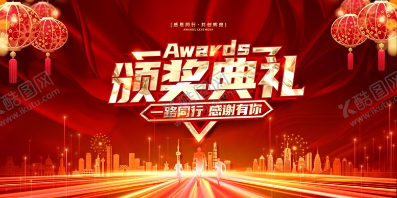 编号：84382704071530068670【酷图网】源文件下载-年会展板