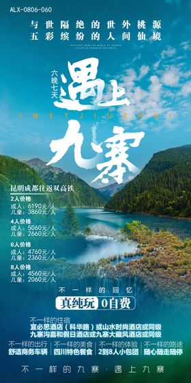 九寨沟