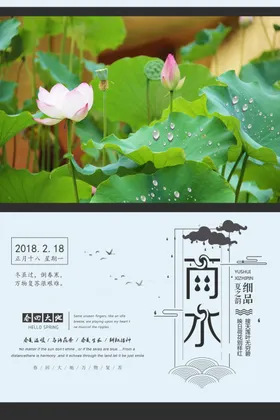 雨水海报朋友圈宣传微信清明