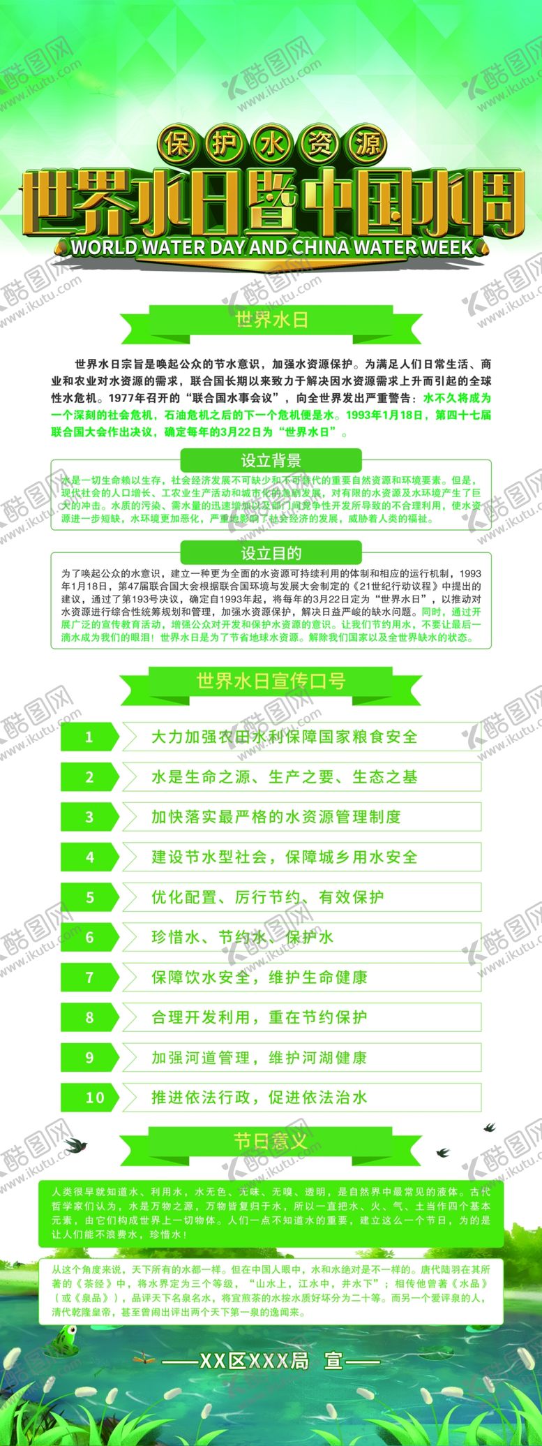 编号：16340709270849348395【酷图网】源文件下载-世界水日展架