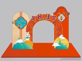 中秋佳节