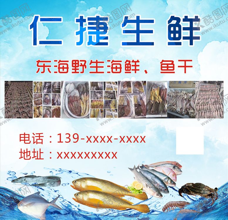 编号：42358909152202225474【酷图网】源文件下载-海鲜海报