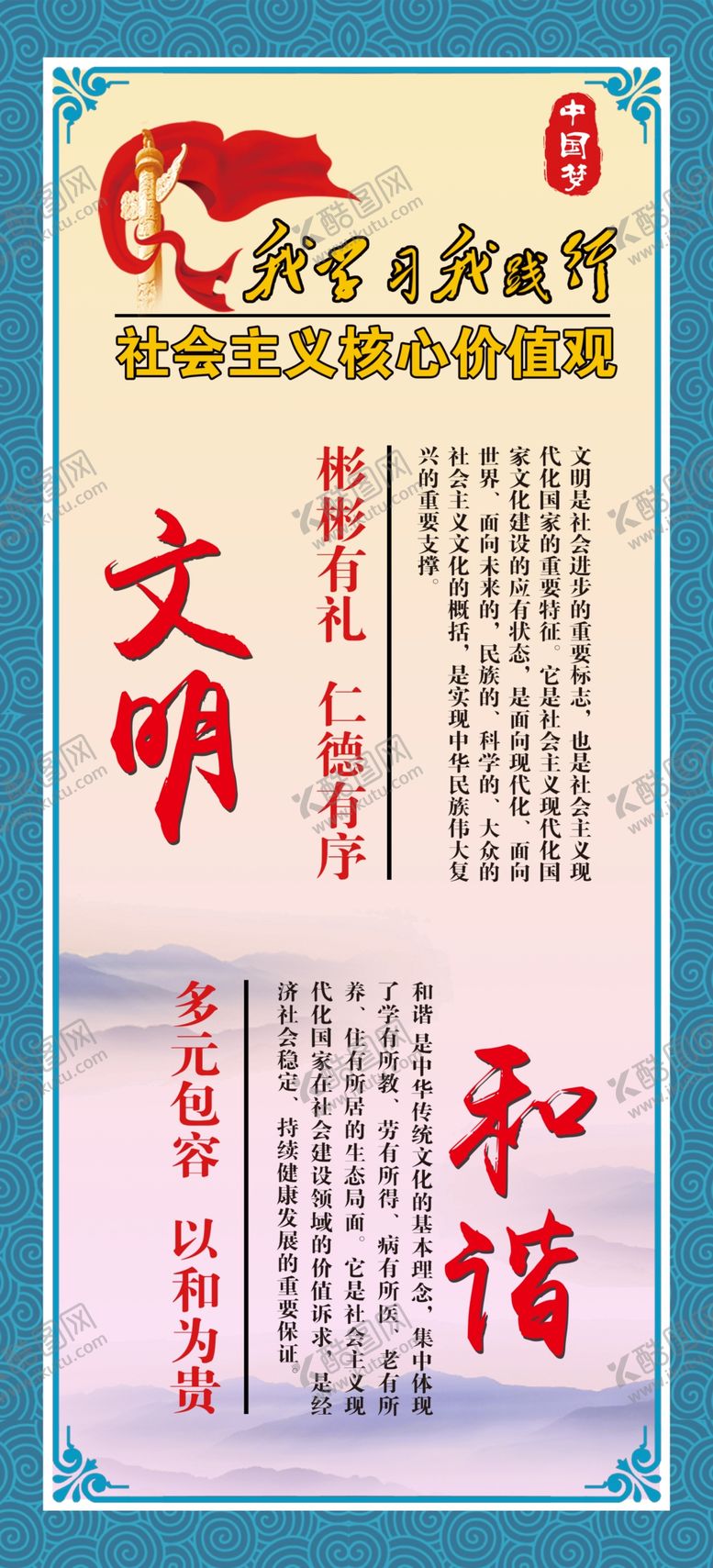 编号：68277909251500468841【酷图网】源文件下载-文明和谐