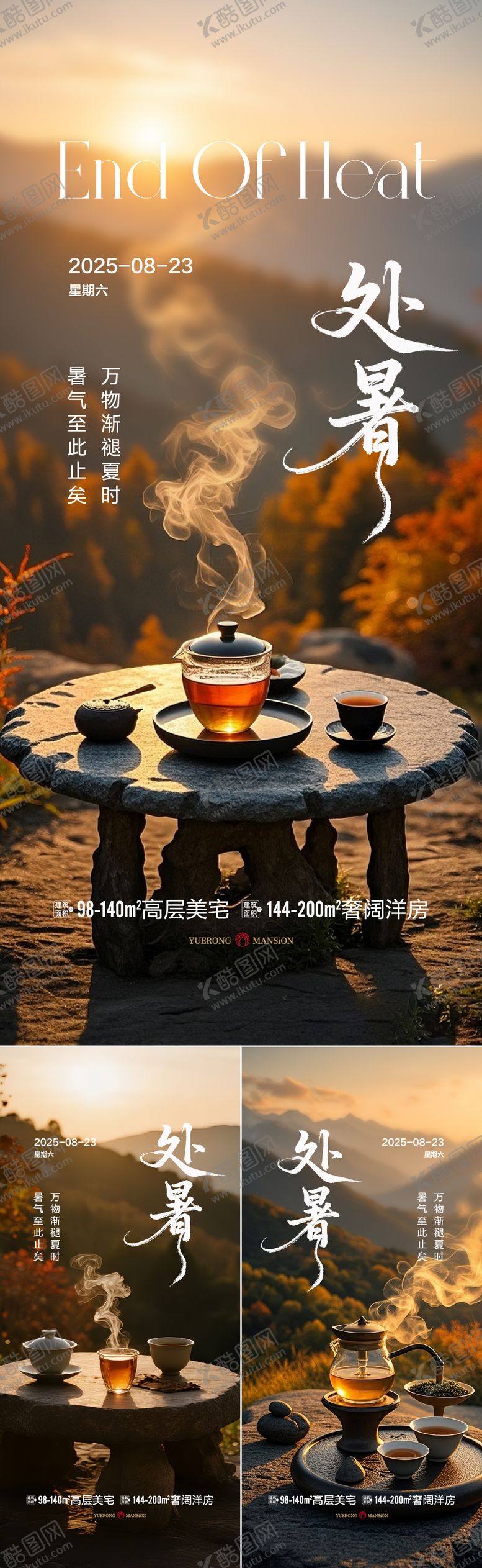 编号：93750908232318476255【酷图网】源文件下载-处暑立秋微信海报