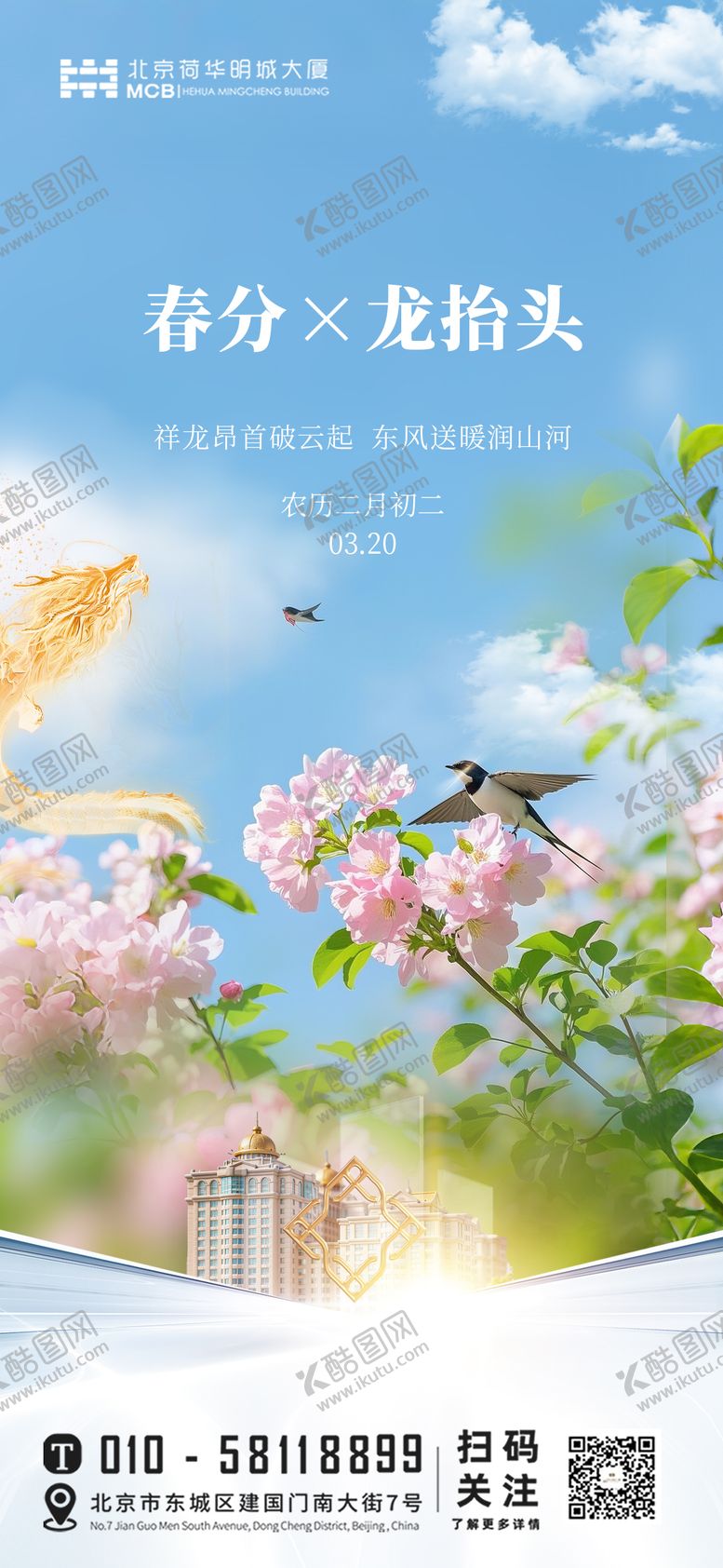 编号：21522403190203158089【酷图网】源文件下载-立春龙抬头