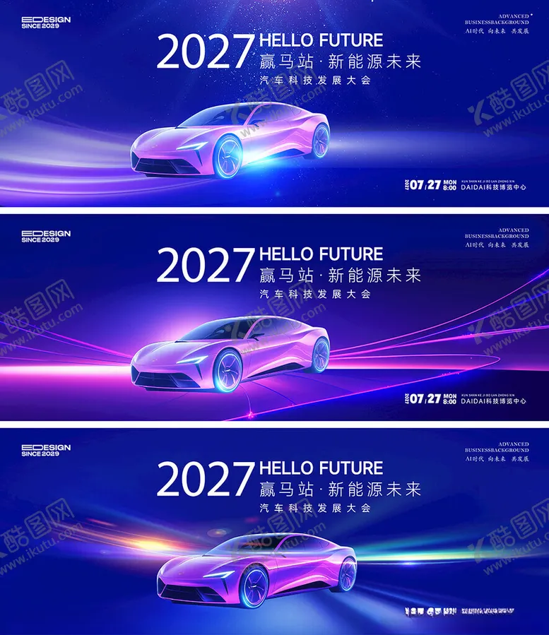 编号：40969004211127388977【酷图网】源文件下载-汽车展板