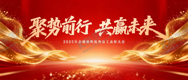 编号：28809101142049151611【酷图网】源文件下载-员工表彰大会活动背景板