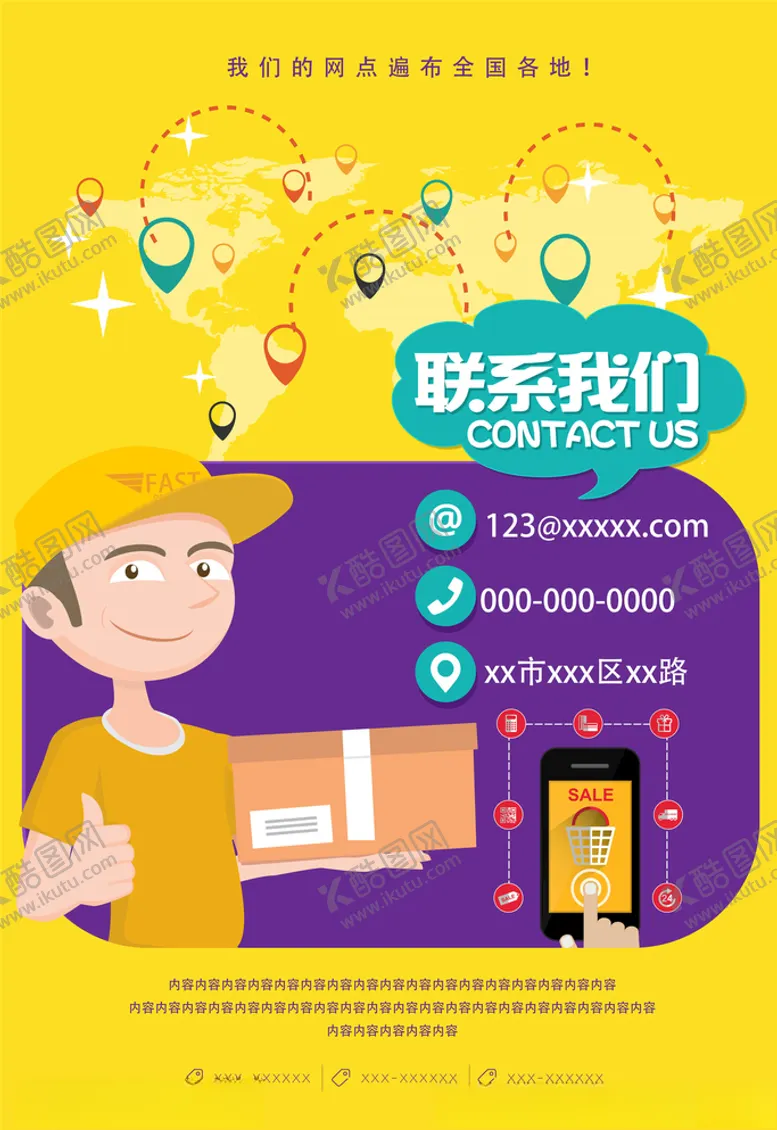 编号：98892005042348498794【酷图网】源文件下载-快递海报