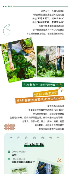 春耕活动长图 